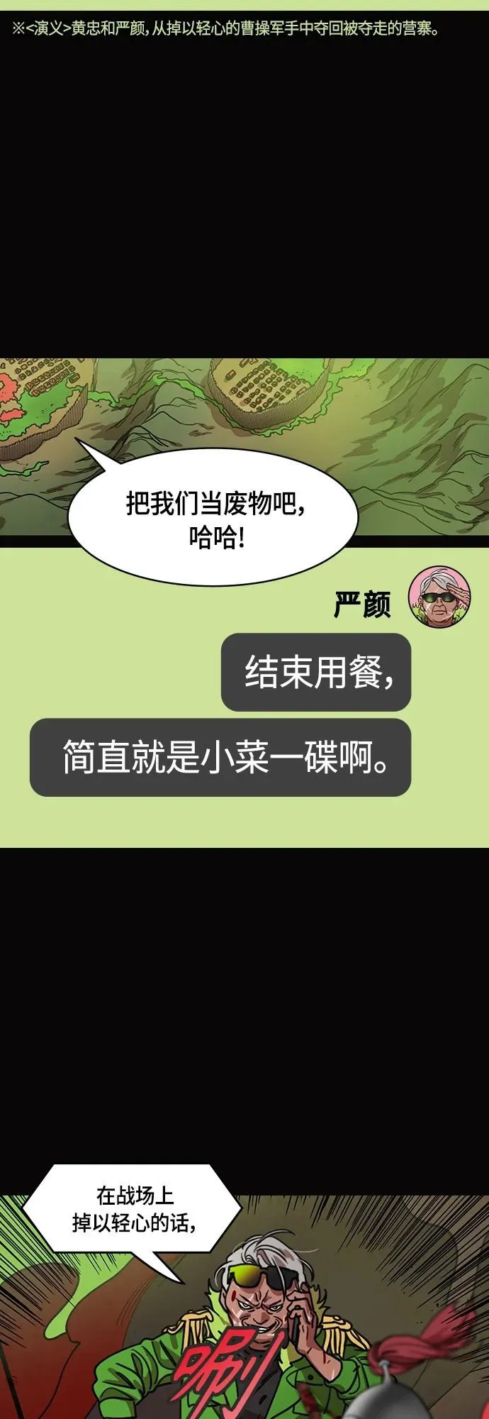 摩登三国漫画,[第492话] 汉中王，刘备-夏侯渊之死（1）白旗，红旗6图