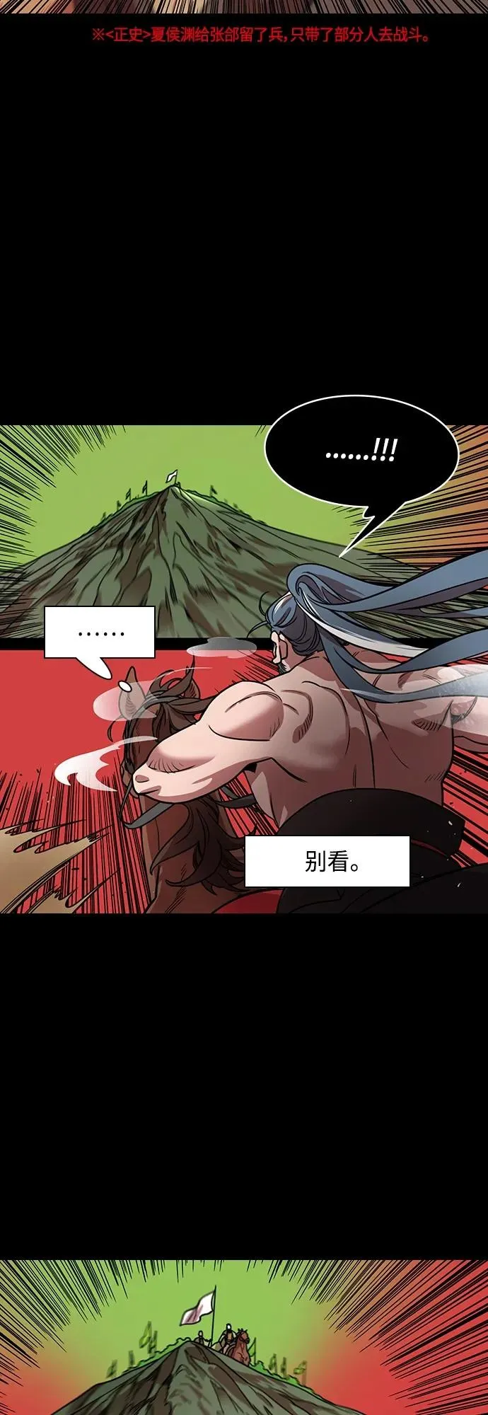 摩登三国漫画,[第494话] 汉中王，刘备-夏侯渊之死（3）别居高临下地看着我12图