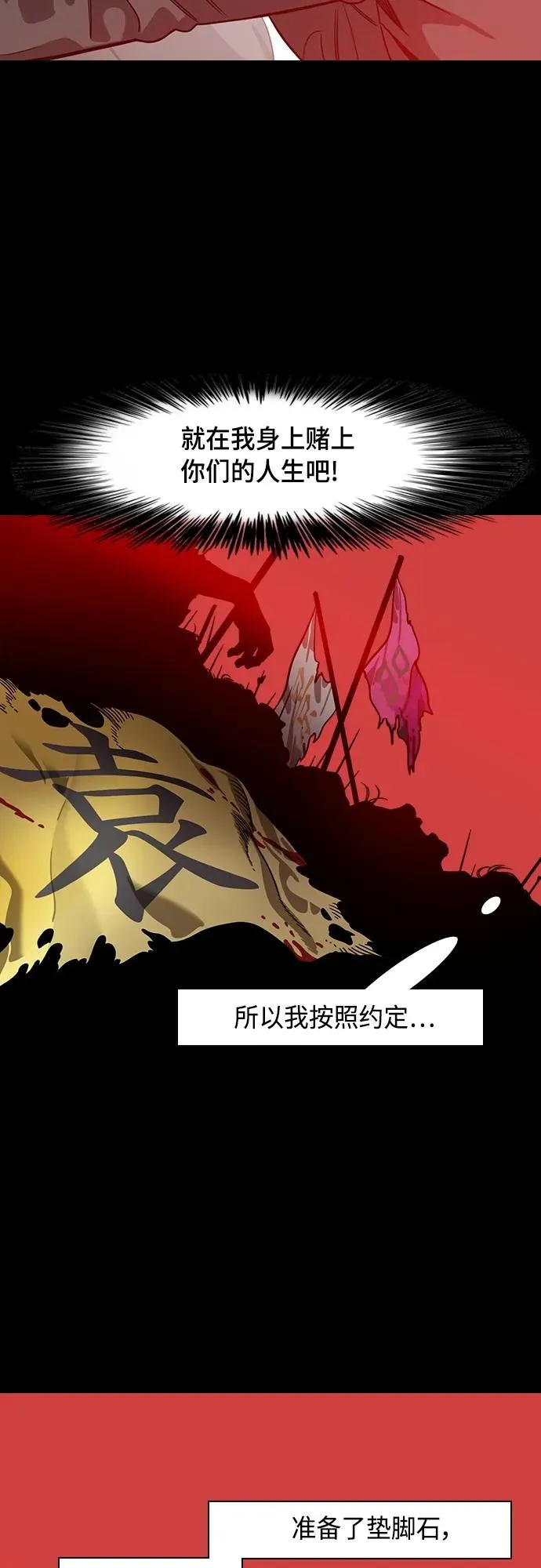 摩登三国漫画,[第494话] 汉中王，刘备-夏侯渊之死（3）别居高临下地看着我16图