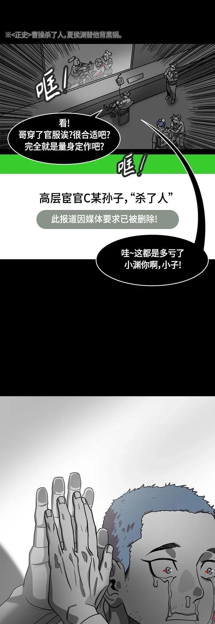 摩登三国漫画,[第494话] 汉中王，刘备-夏侯渊之死（3）别居高临下地看着我14图