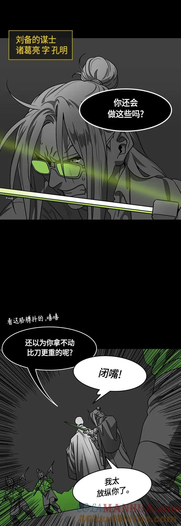 摩登三国漫画,[第494话] 汉中王，刘备-夏侯渊之死（3）别居高临下地看着我5图