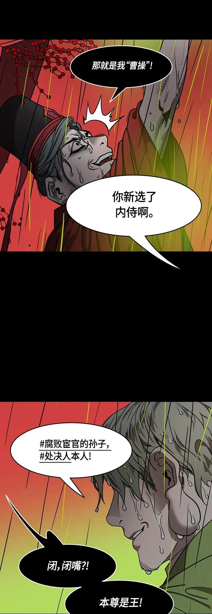 摩登三国漫画,[第498话] 汉中王，刘备-论英会，第二次（3）雷声10图