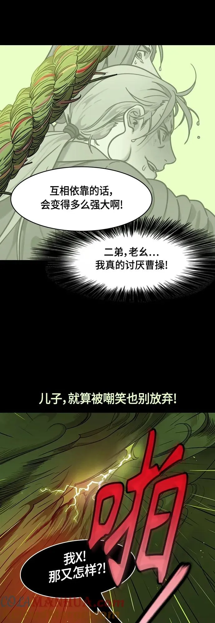 摩登三国漫画,[第498话] 汉中王，刘备-论英会，第二次（3）雷声5图