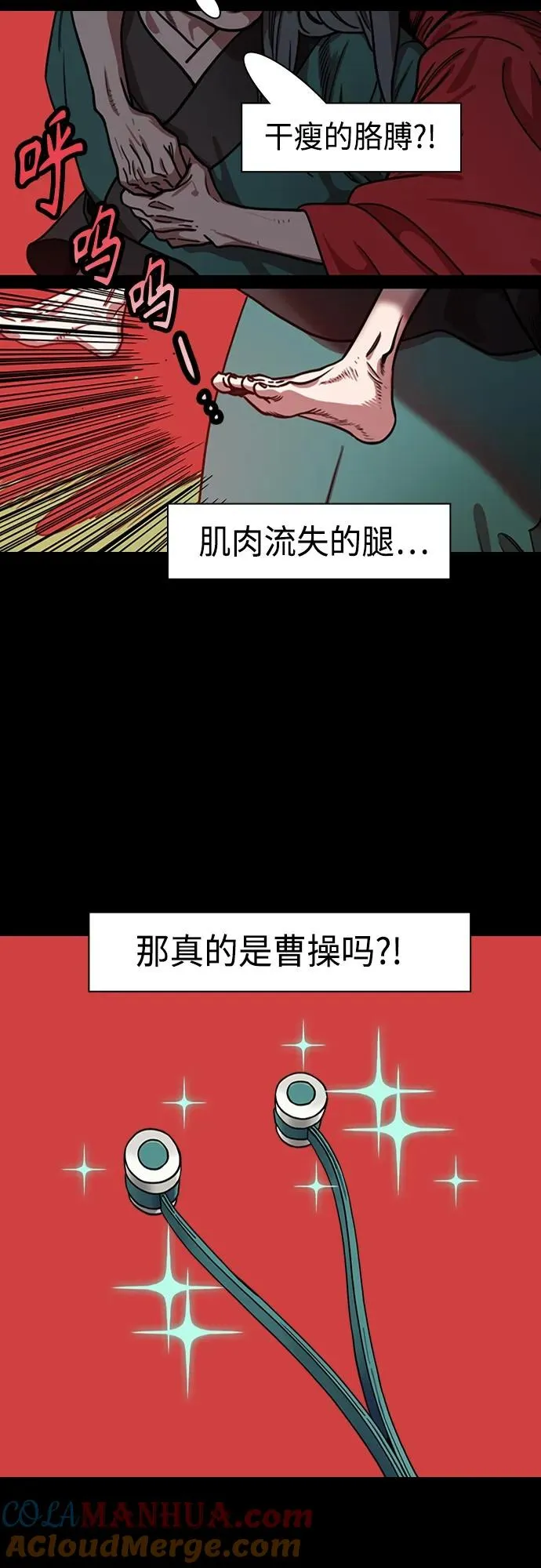 摩登三国漫画,[第502话] 汉中王，刘备-曹操杀杨修9图