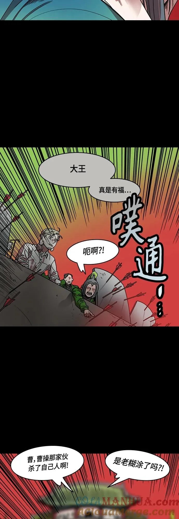 摩登三国漫画,[第502话] 汉中王，刘备-曹操杀杨修17图