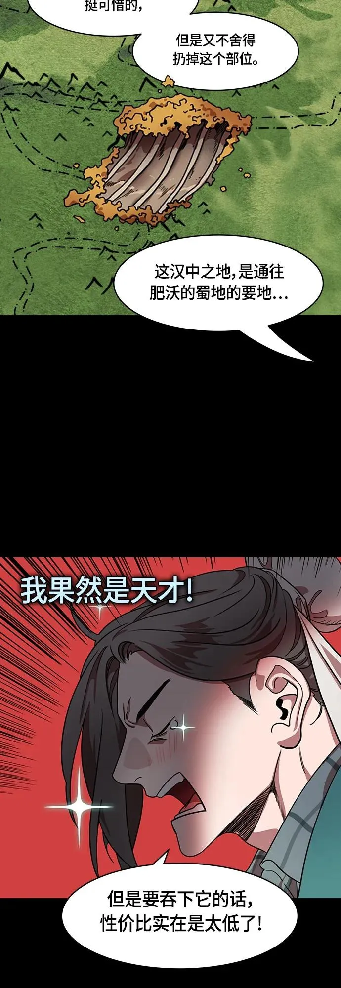 摩登三国漫画,[第502话] 汉中王，刘备-曹操杀杨修12图