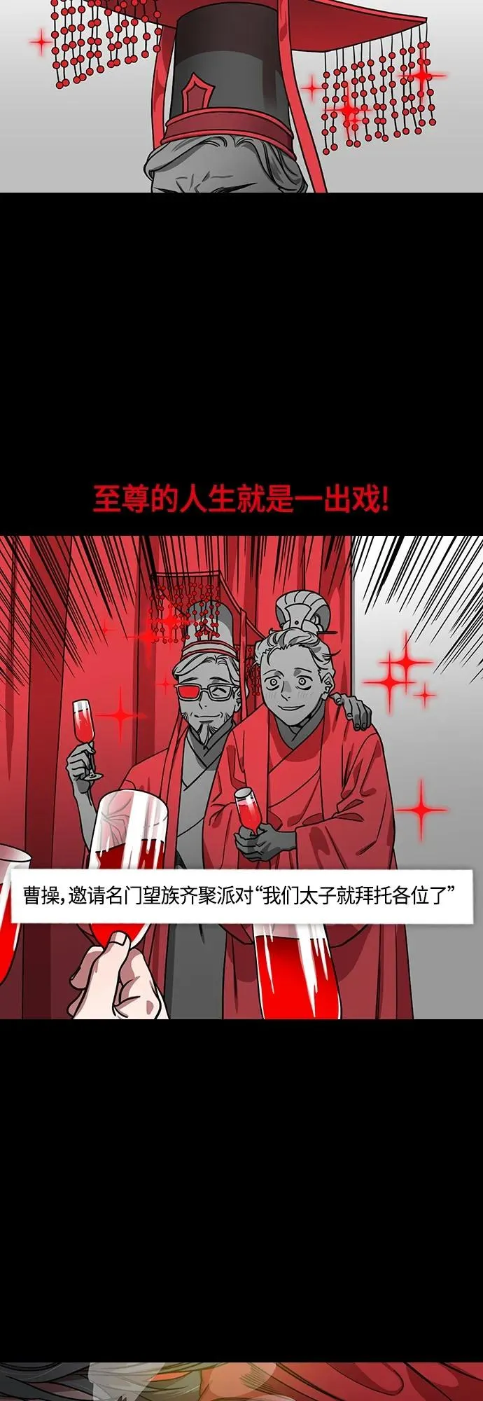 摩登三国漫画,[第503话] 汉中王，刘备-曹操祸不单行10图