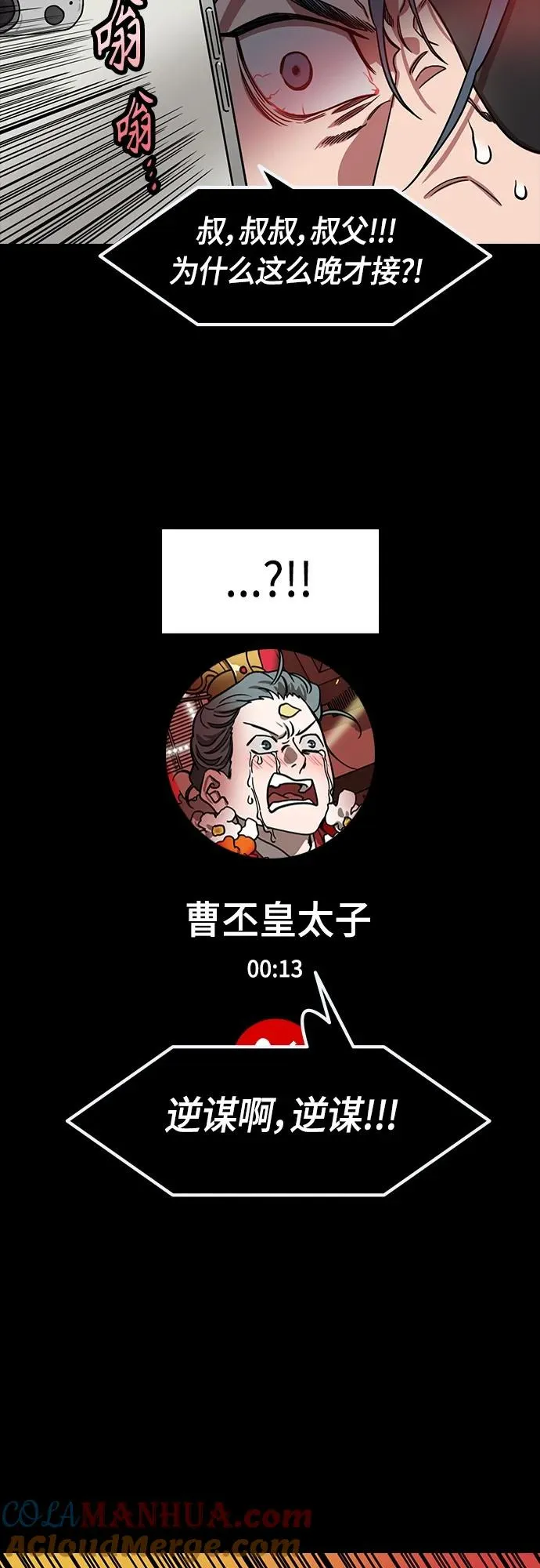 摩登三国漫画,[第503话] 汉中王，刘备-曹操祸不单行15图