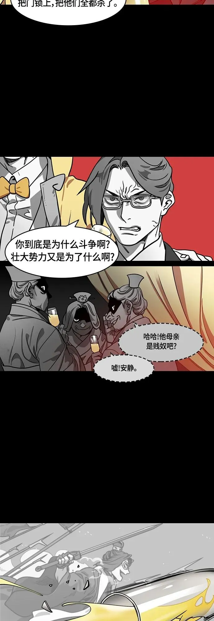 摩登三国漫画,[第503话] 汉中王，刘备-曹操祸不单行6图