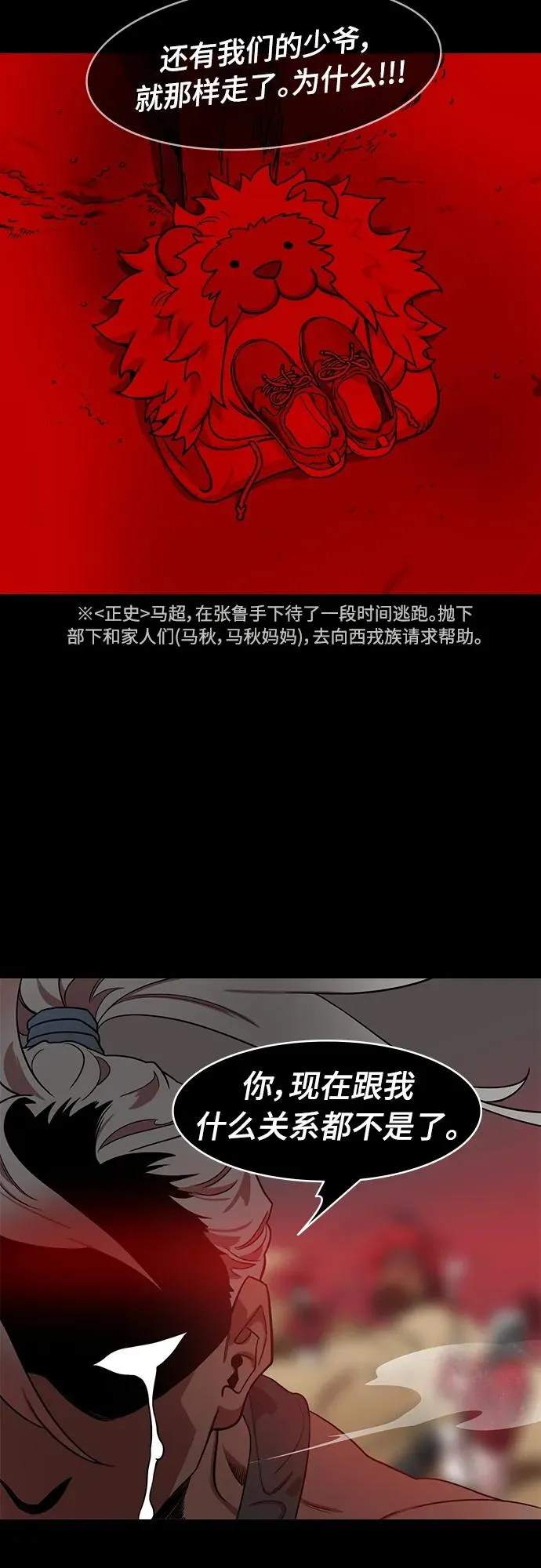 摩登三国漫画,[第504话] 汉中王，刘备-不要伤害我的主人!14图