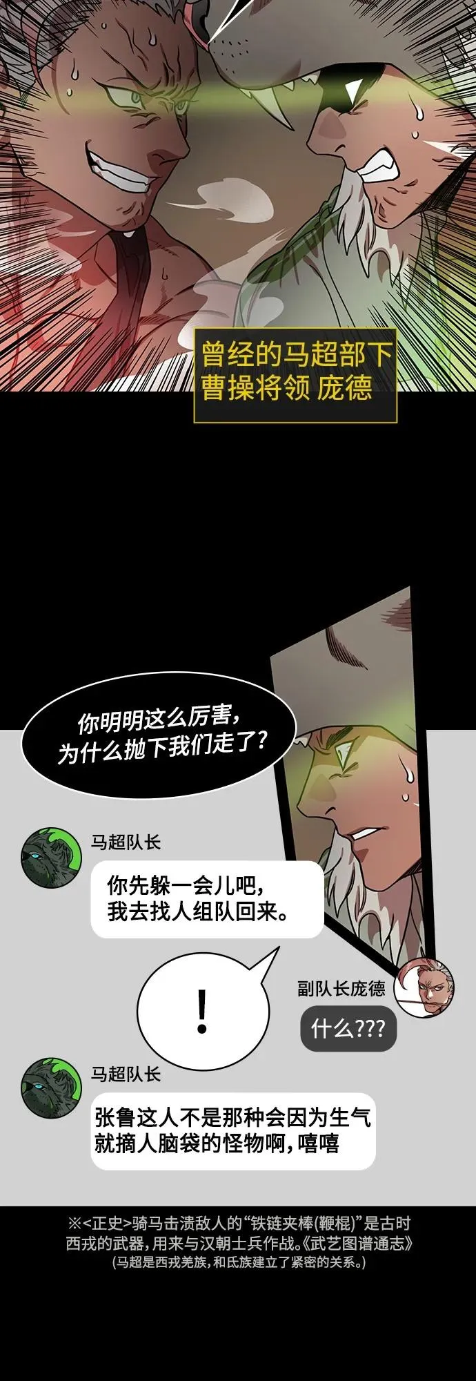 摩登三国漫画,[第504话] 汉中王，刘备-不要伤害我的主人!12图