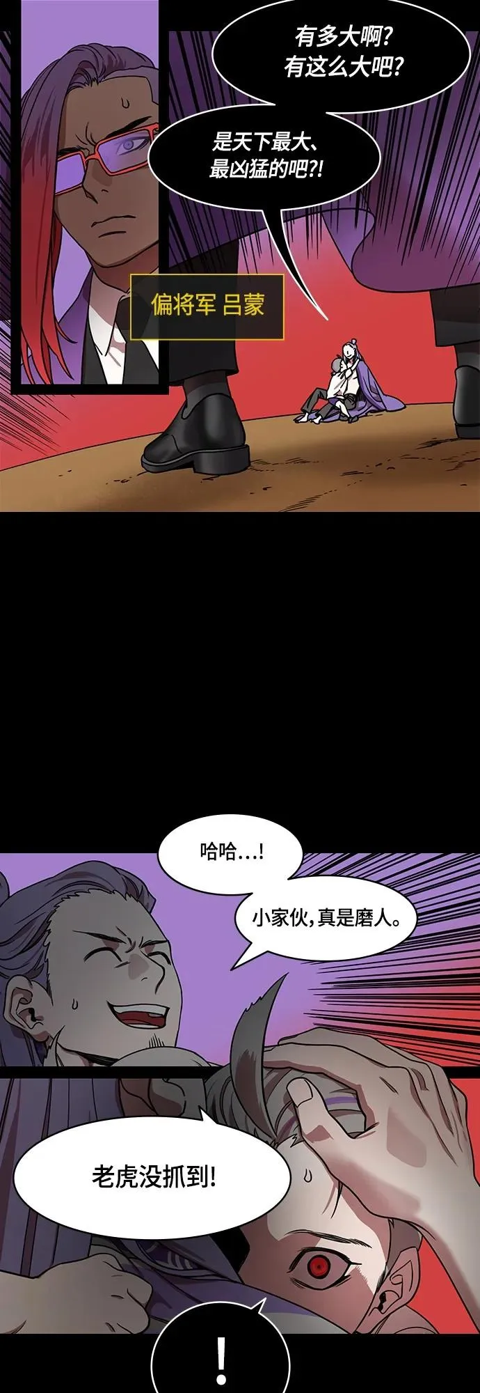 摩登三国漫画,[第507话] 汉中王，刘备-大老虎，小老虎8图