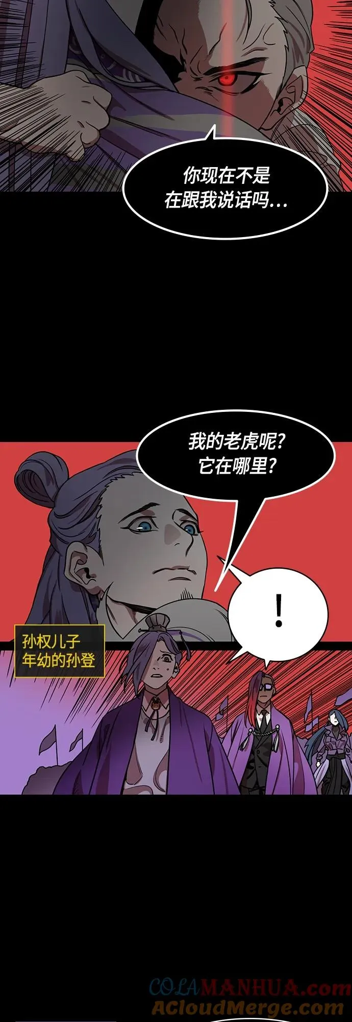 摩登三国漫画,[第507话] 汉中王，刘备-大老虎，小老虎7图