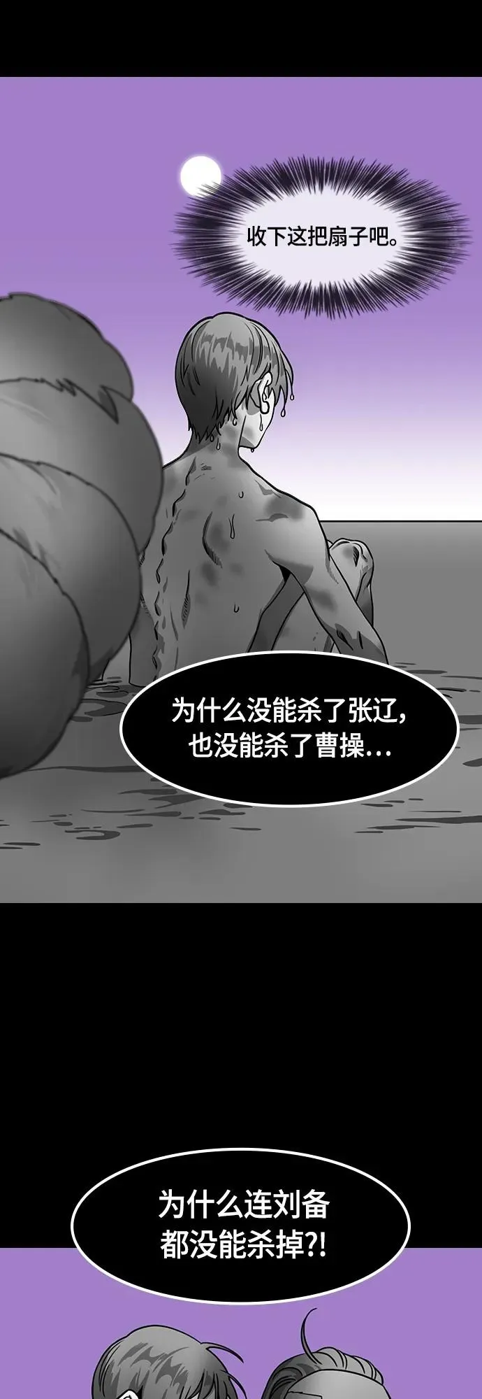 摩登三国漫画,[第507话] 汉中王，刘备-大老虎，小老虎14图