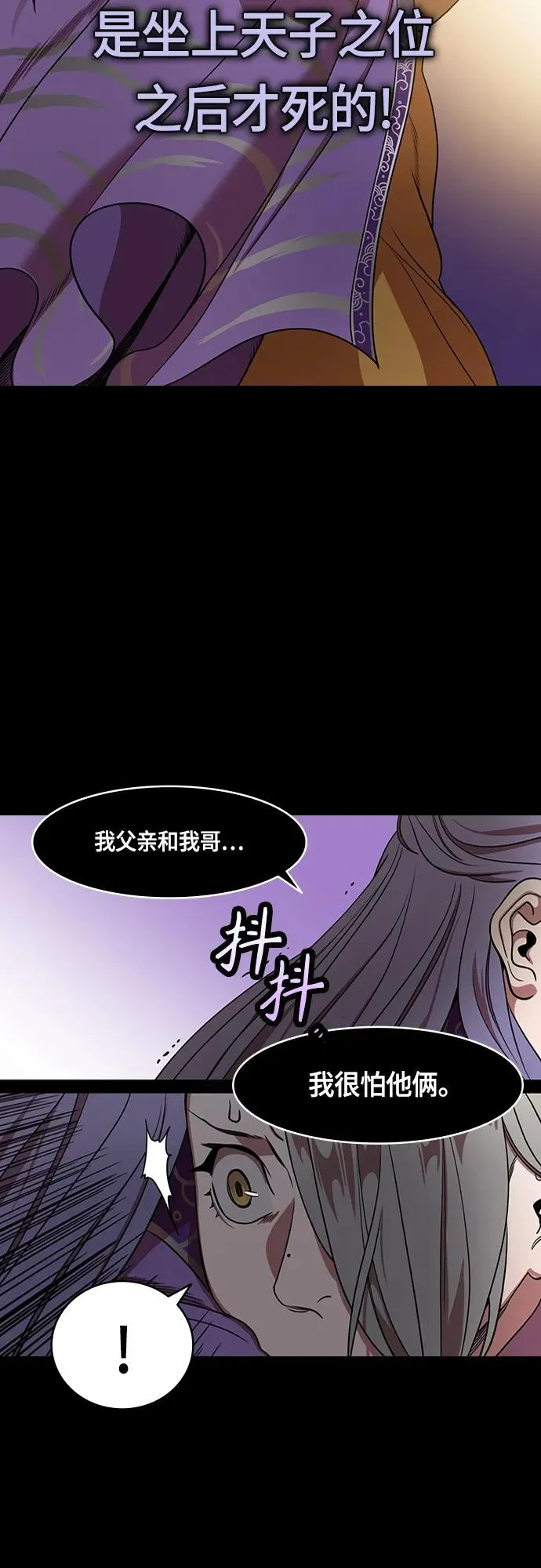 摩登三国漫画,[第508话] 汉中王，刘备-袁术的女儿和步练师10图