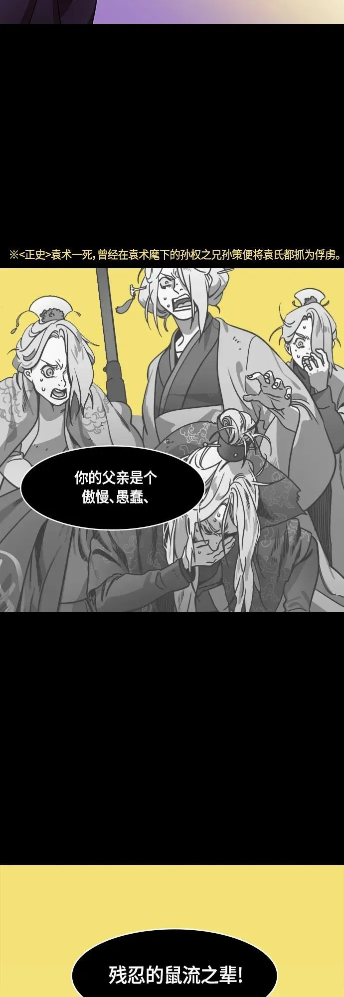 摩登三国漫画,[第508话] 汉中王，刘备-袁术的女儿和步练师8图