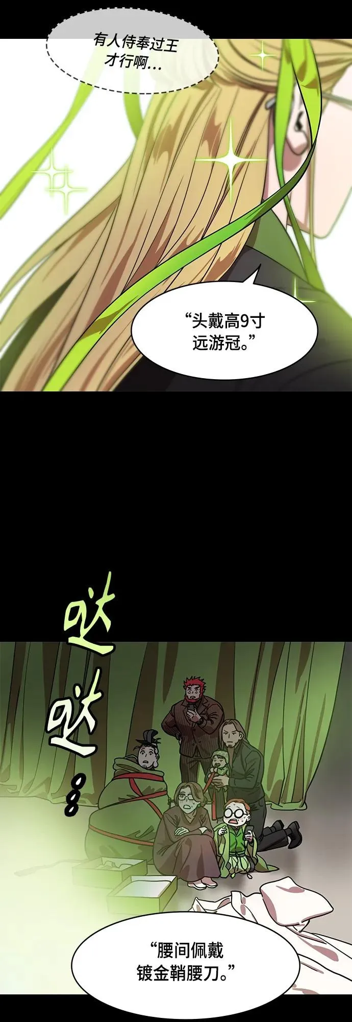 摩登三国漫画,[第511话] 夷陵之战-刘备的即位仪式16图