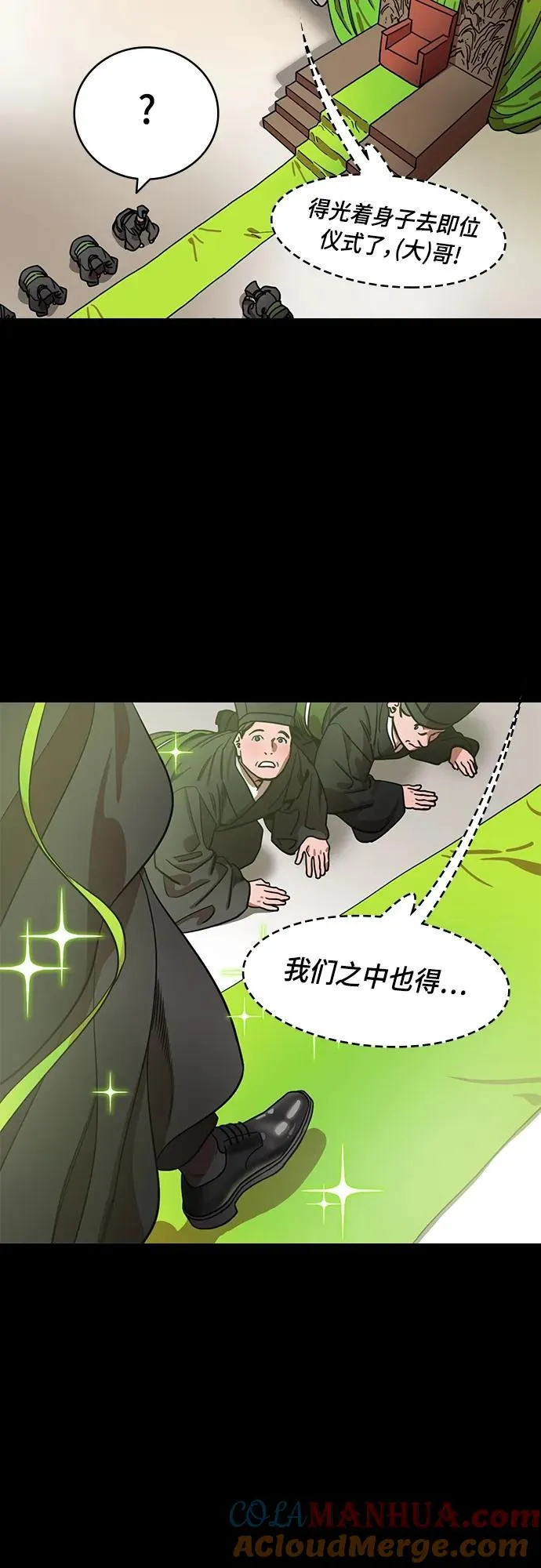 摩登三国漫画,[第511话] 夷陵之战-刘备的即位仪式15图