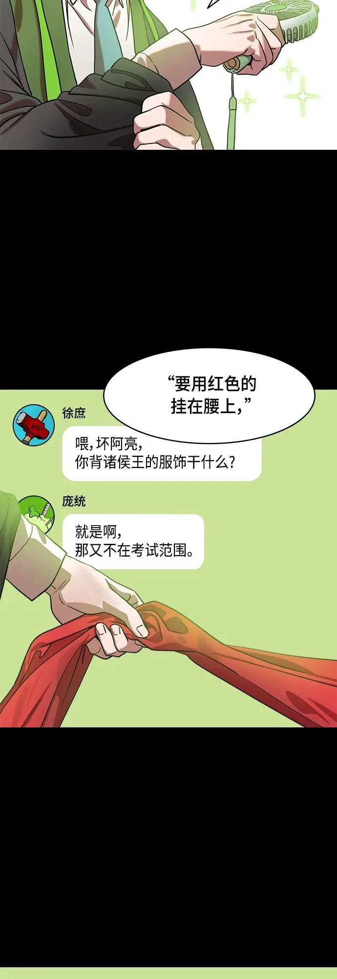 摩登三国漫画,[第511话] 夷陵之战-刘备的即位仪式18图