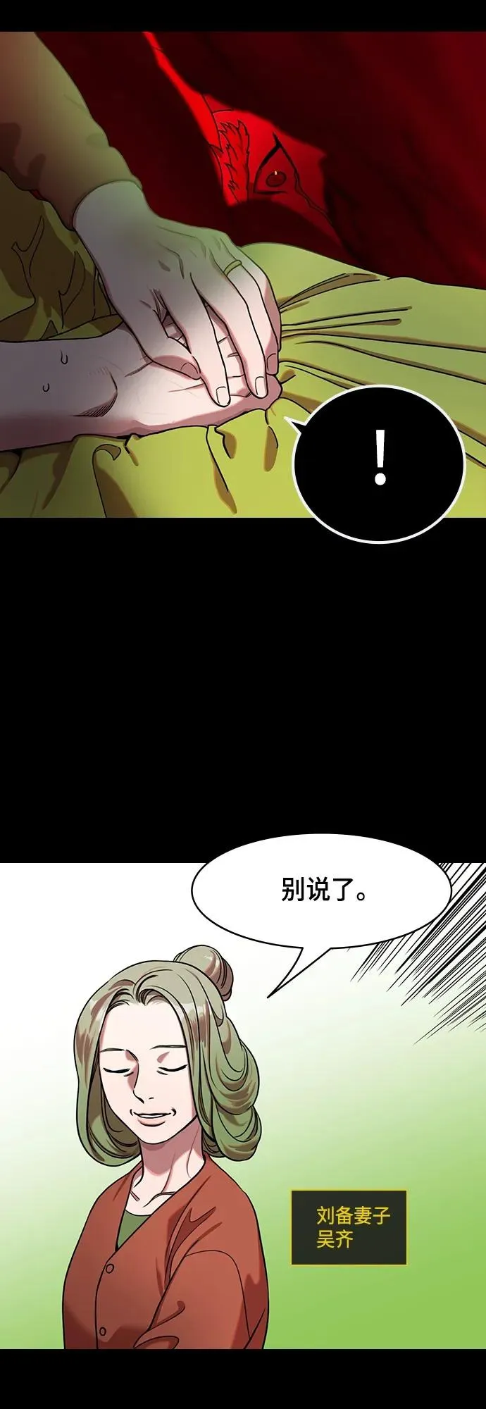 摩登三国漫画,[第511话] 夷陵之战-刘备的即位仪式8图