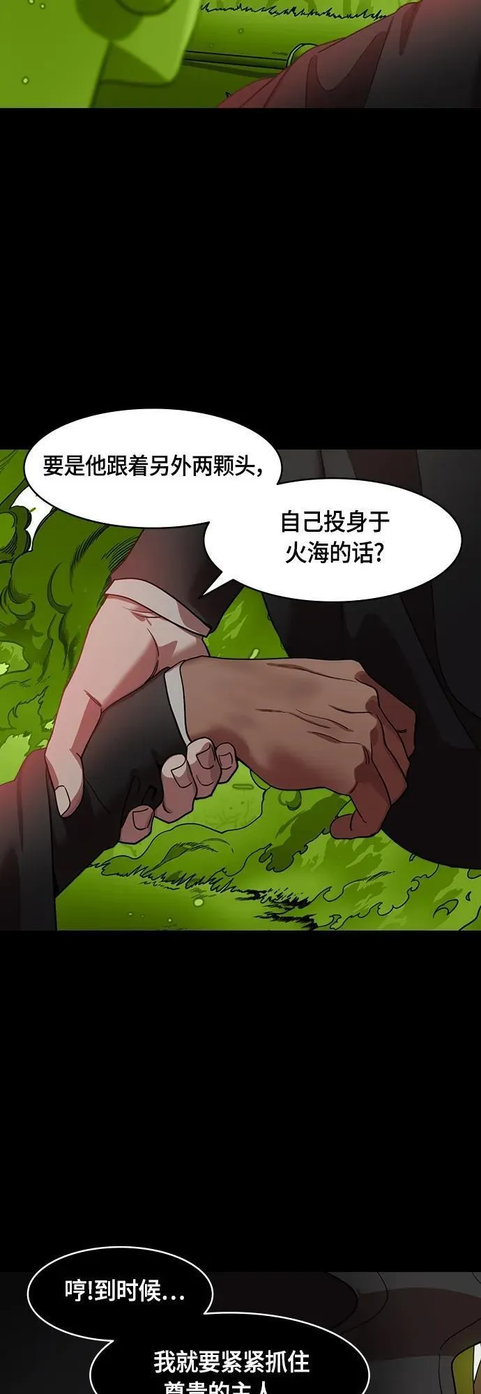 摩登三国漫画,[第513话] 夷陵之战-孙权的求婚(feat. 关羽)14图