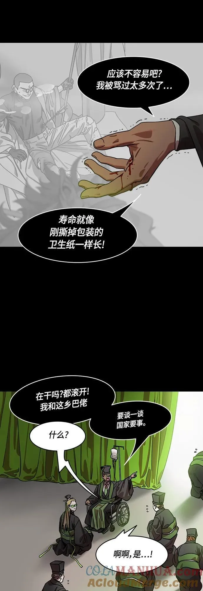 摩登三国漫画,[第513话] 夷陵之战-孙权的求婚(feat. 关羽)5图