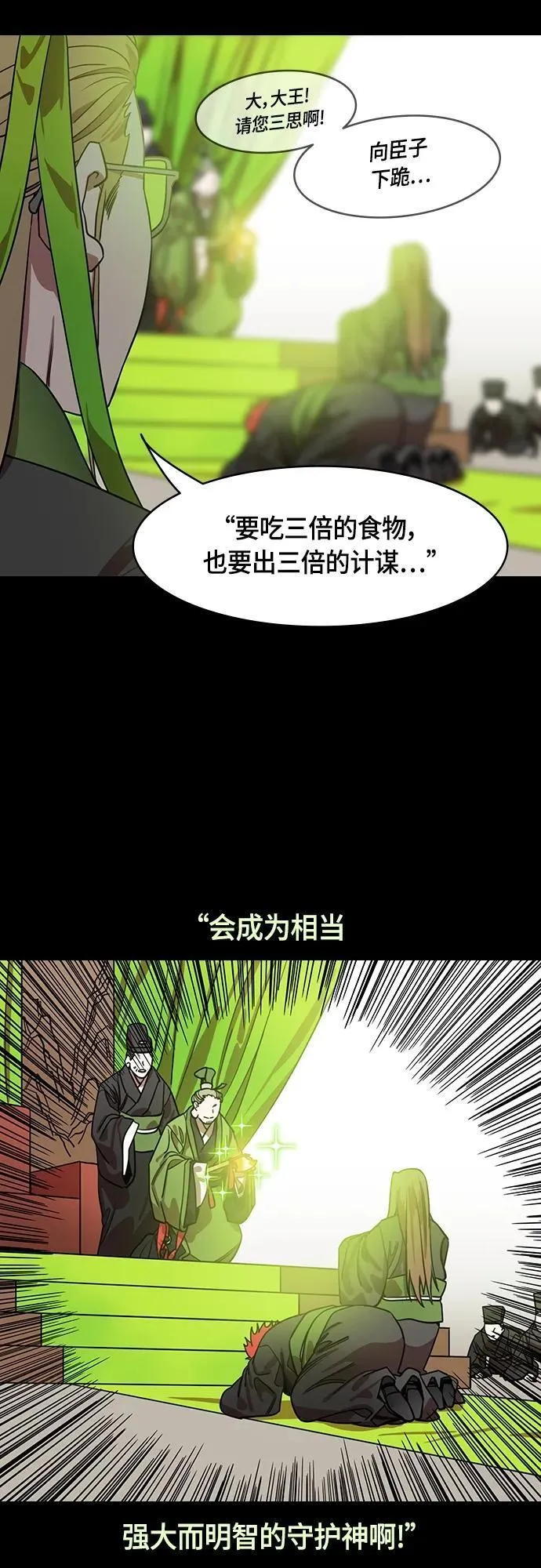 摩登三国漫画,[第513话] 夷陵之战-孙权的求婚(feat. 关羽)8图