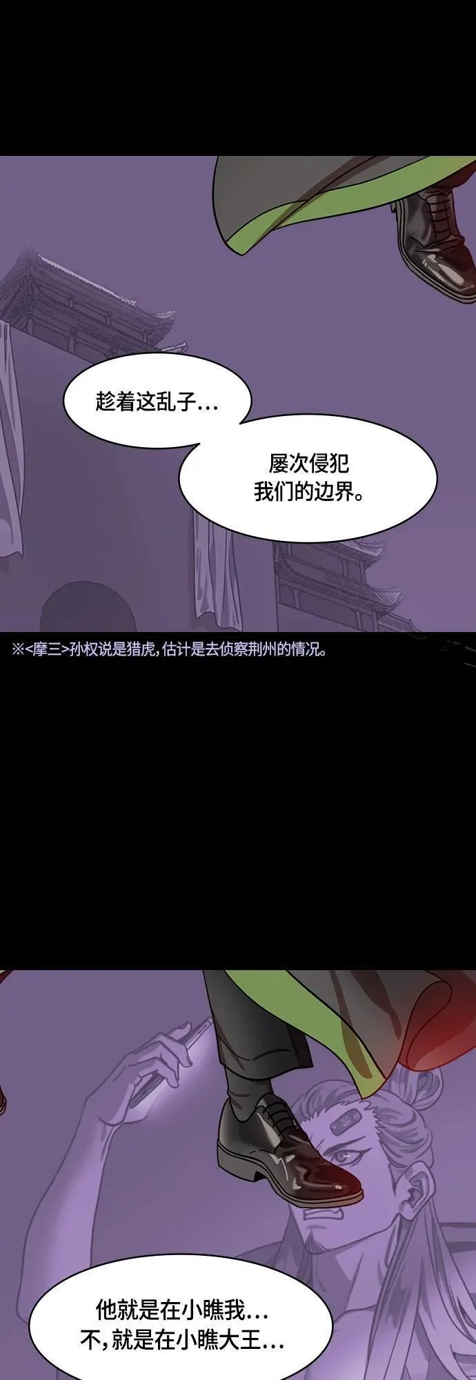 摩登三国漫画,[第514话] 夷陵之战-狗的儿子，老虎的女儿12图