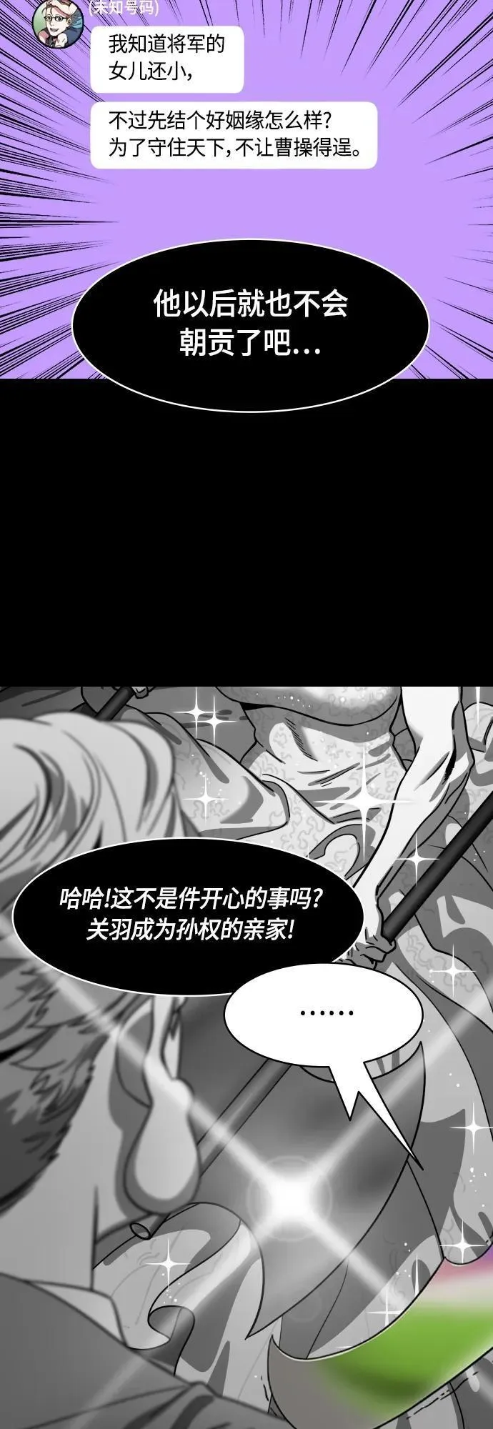 摩登三国漫画,[第514话] 夷陵之战-狗的儿子，老虎的女儿18图