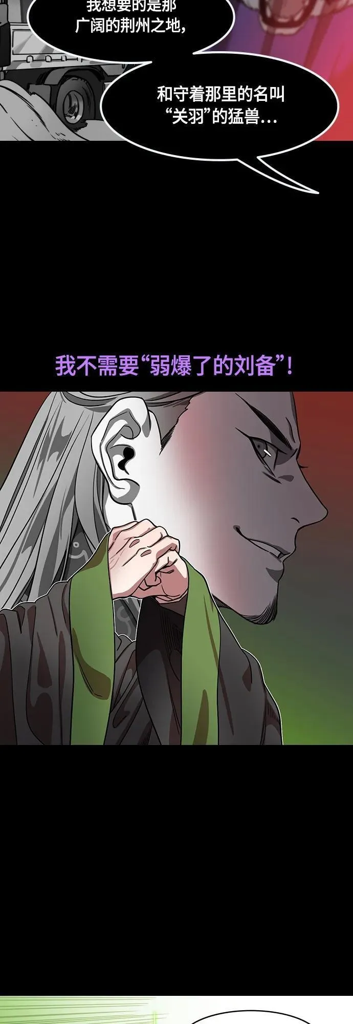 摩登三国漫画,[第515话] 夷陵之战-关羽，字云长10图