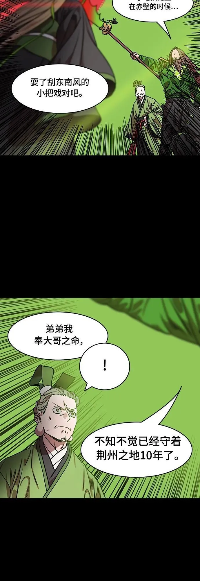 摩登三国漫画,[第515话] 夷陵之战-关羽，字云长14图