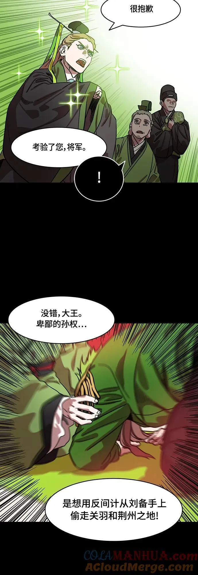 摩登三国漫画,[第515话] 夷陵之战-关羽，字云长11图