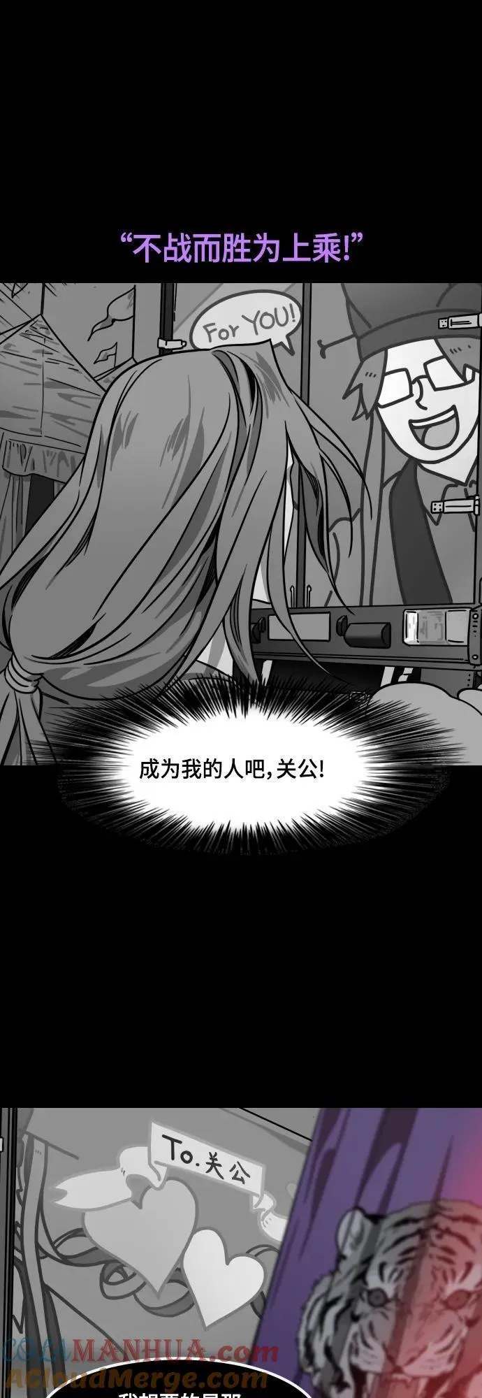 摩登三国漫画,[第515话] 夷陵之战-关羽，字云长9图