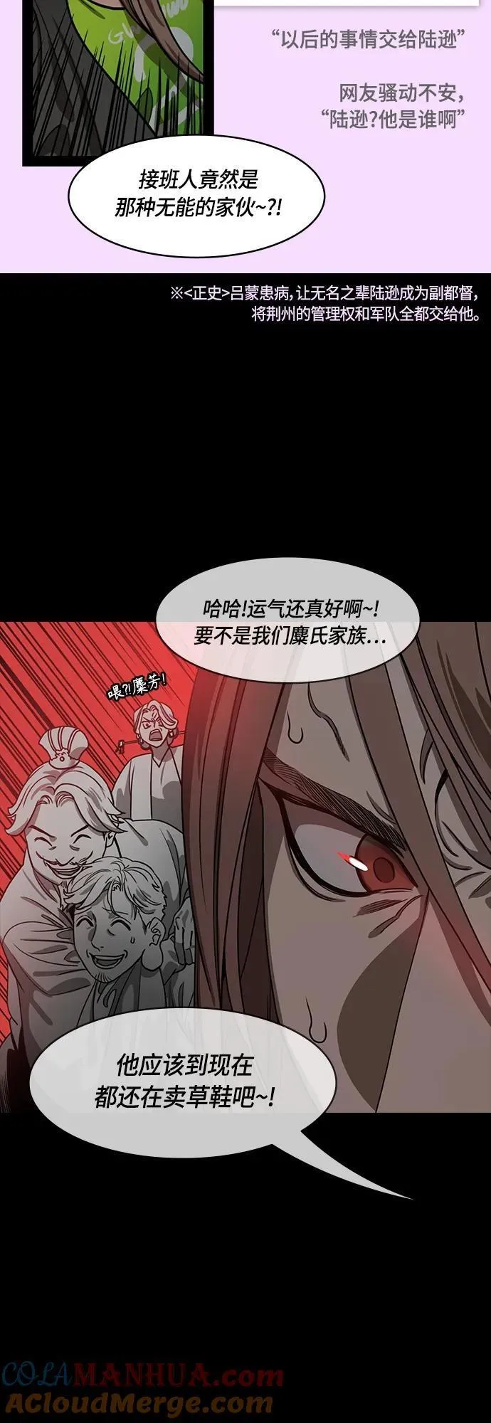 摩登三国漫画,[第522话] 夷陵之战-关羽嘲笑陆逊9图