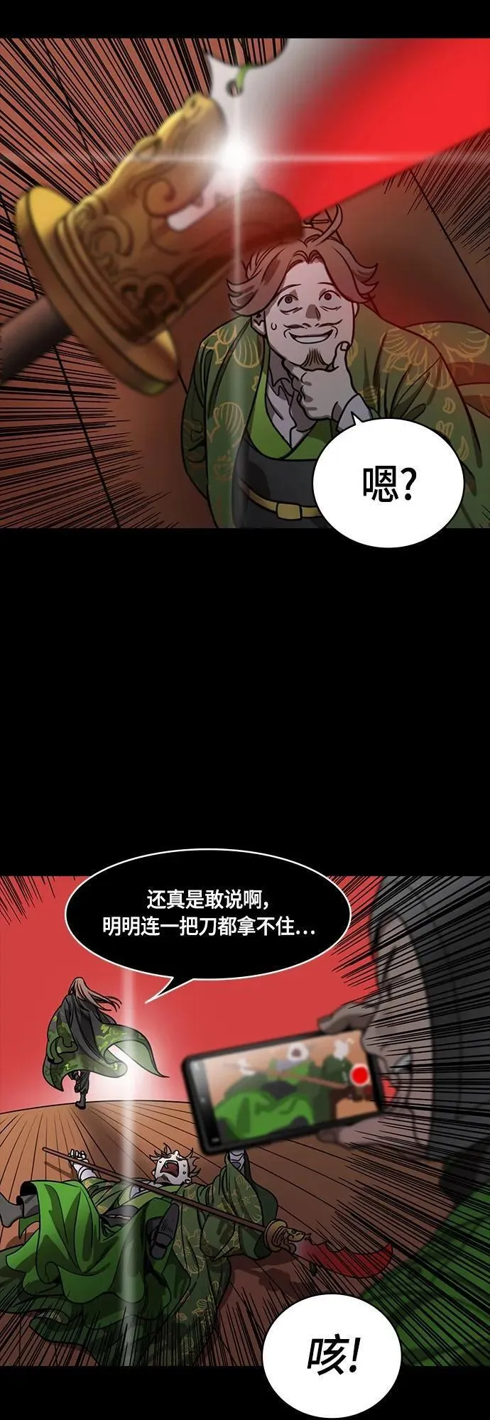 摩登三国漫画,[第522话] 夷陵之战-关羽嘲笑陆逊10图