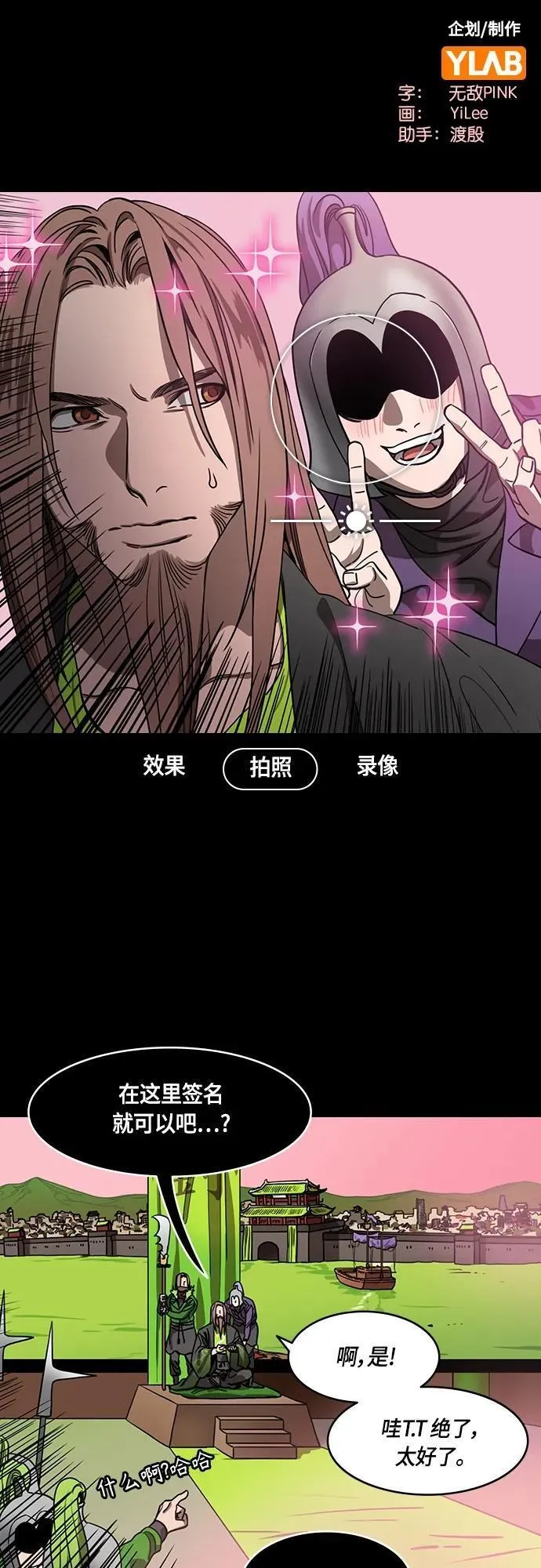 摩登三国漫画,[第522话] 夷陵之战-关羽嘲笑陆逊2图