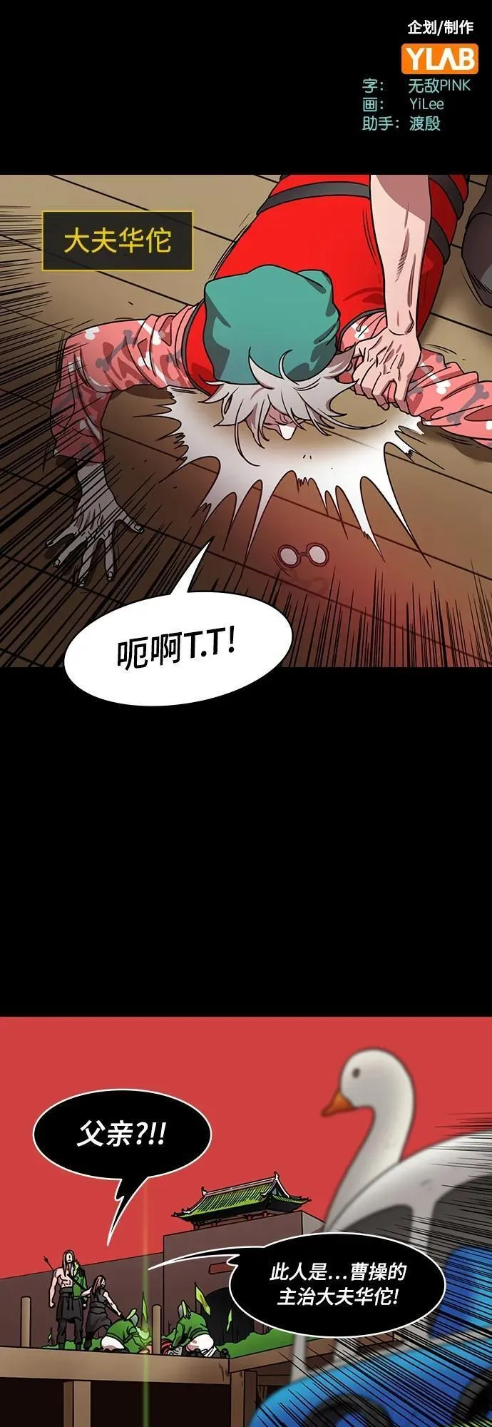 摩登三国漫画,[第524话] 夷陵之战-华佗给关羽刮骨（2）一盘游戏2图