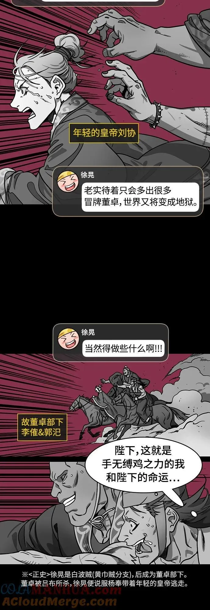 摩登三国漫画,[第530话] 夷陵之战-神 vs 人11图