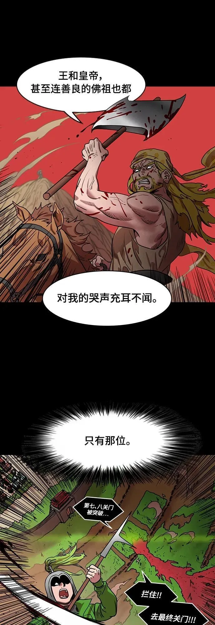 摩登三国漫画,[第530话] 夷陵之战-神 vs 人14图