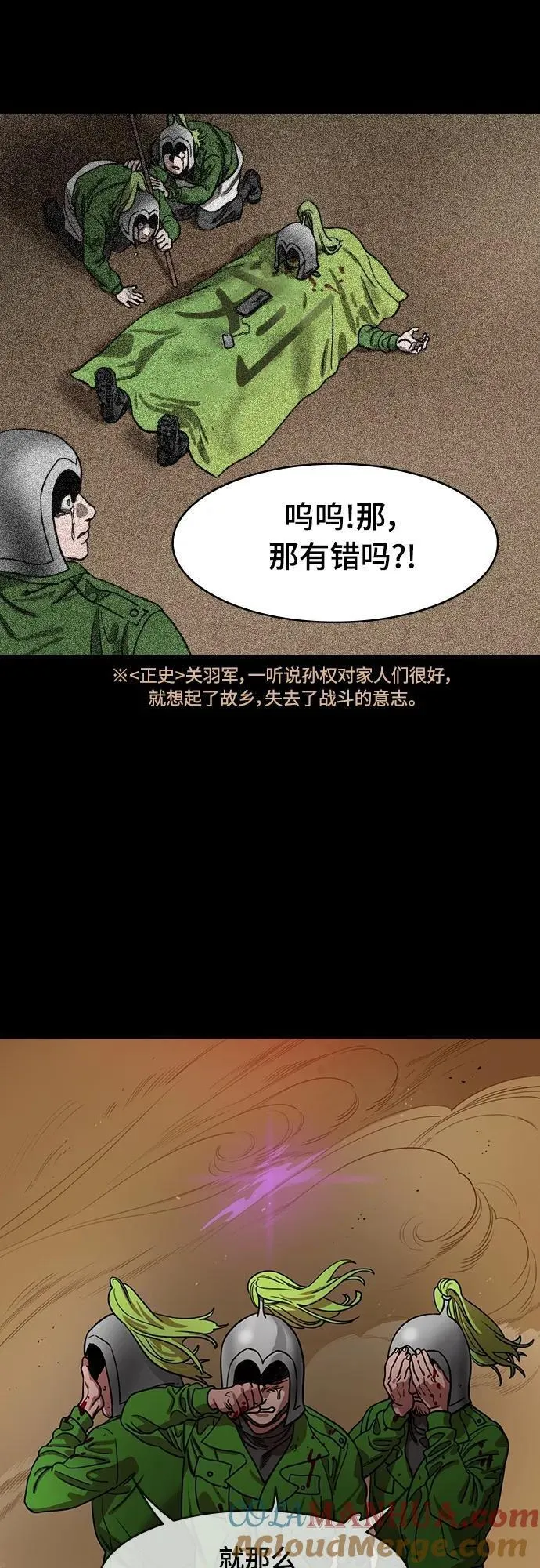 摩登三国漫画,[第531话] 夷陵之战-逃跑的关羽5图