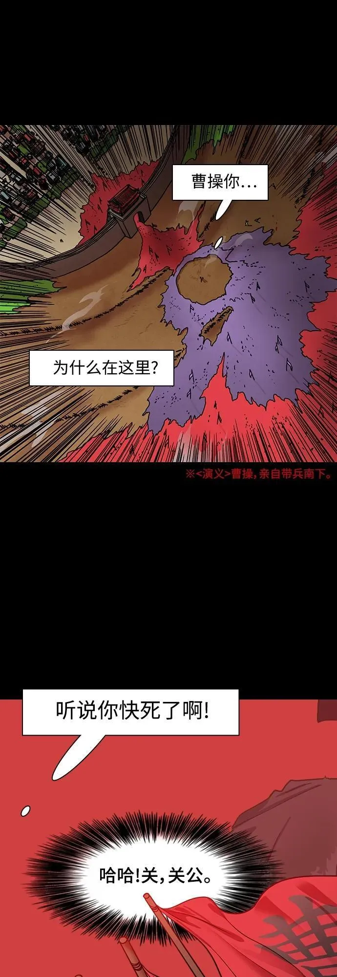 摩登三国漫画,[第531话] 夷陵之战-逃跑的关羽14图