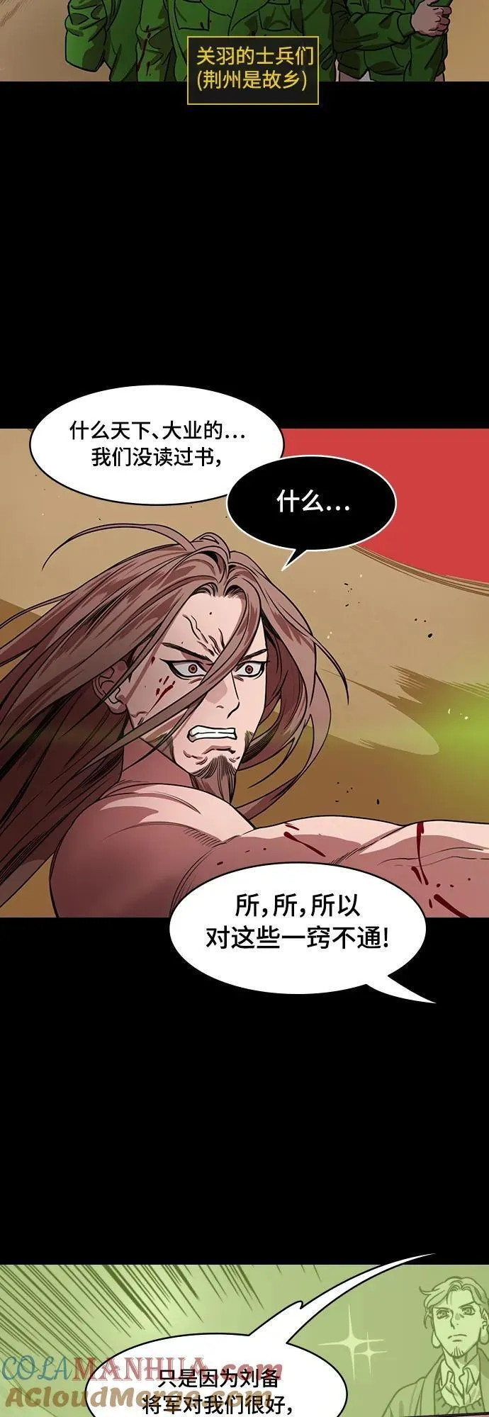 摩登三国漫画,[第531话] 夷陵之战-逃跑的关羽3图