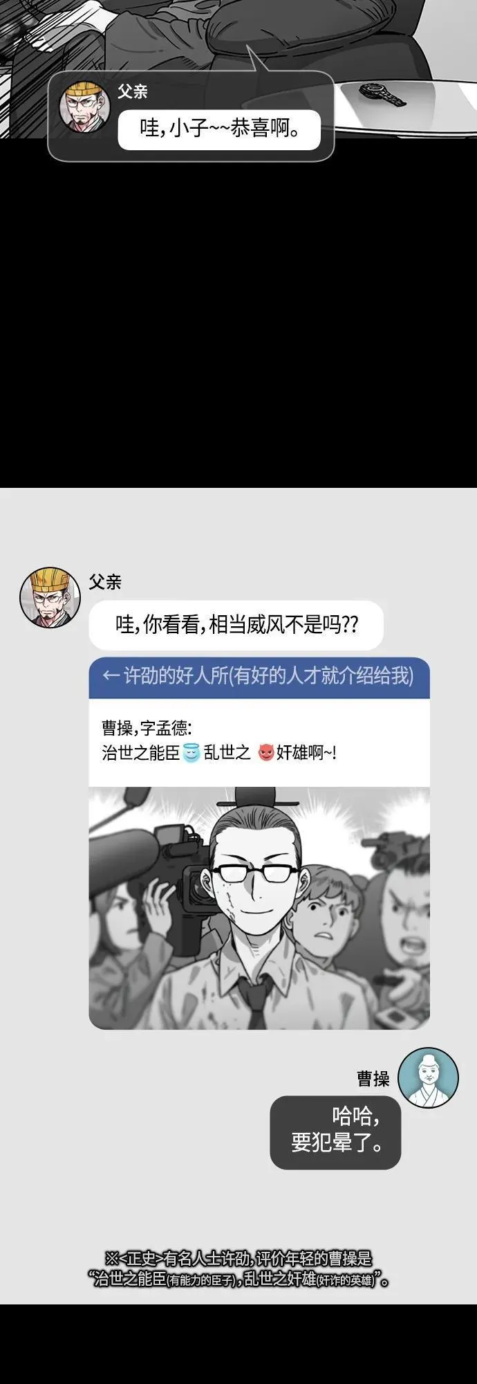 摩登三国漫画,[第535话] 夷陵之战-治世之能臣（1）梦10图