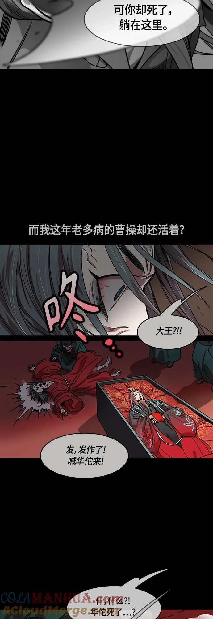 摩登三国漫画,[第535话] 夷陵之战-治世之能臣（1）梦7图