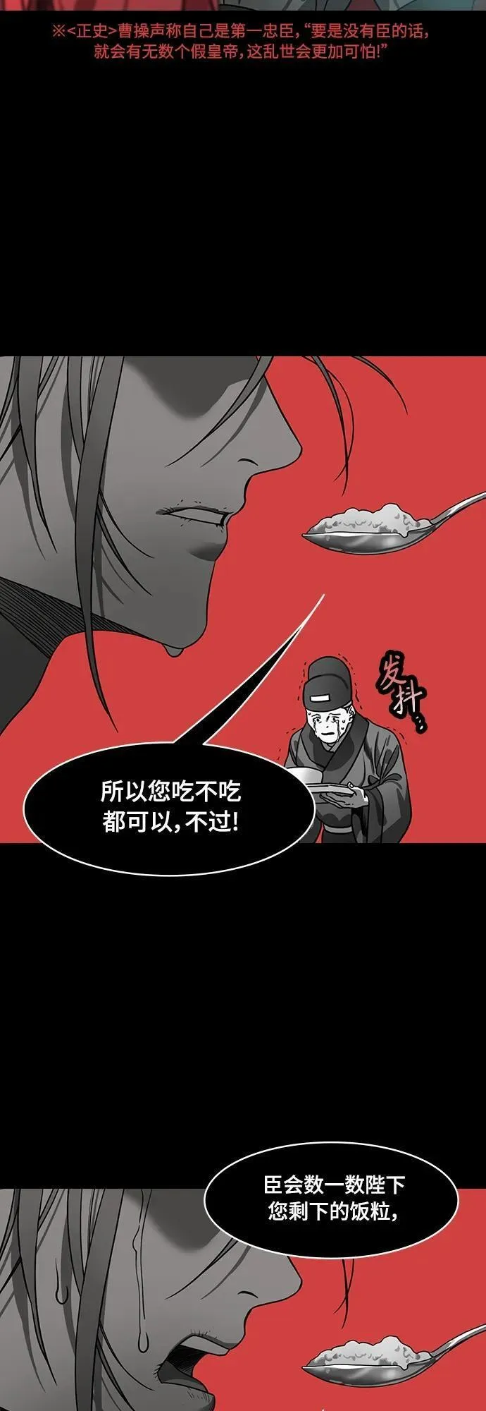 摩登三国漫画,[第537话] 夷陵之战-治世之能臣（3）嗯？6图