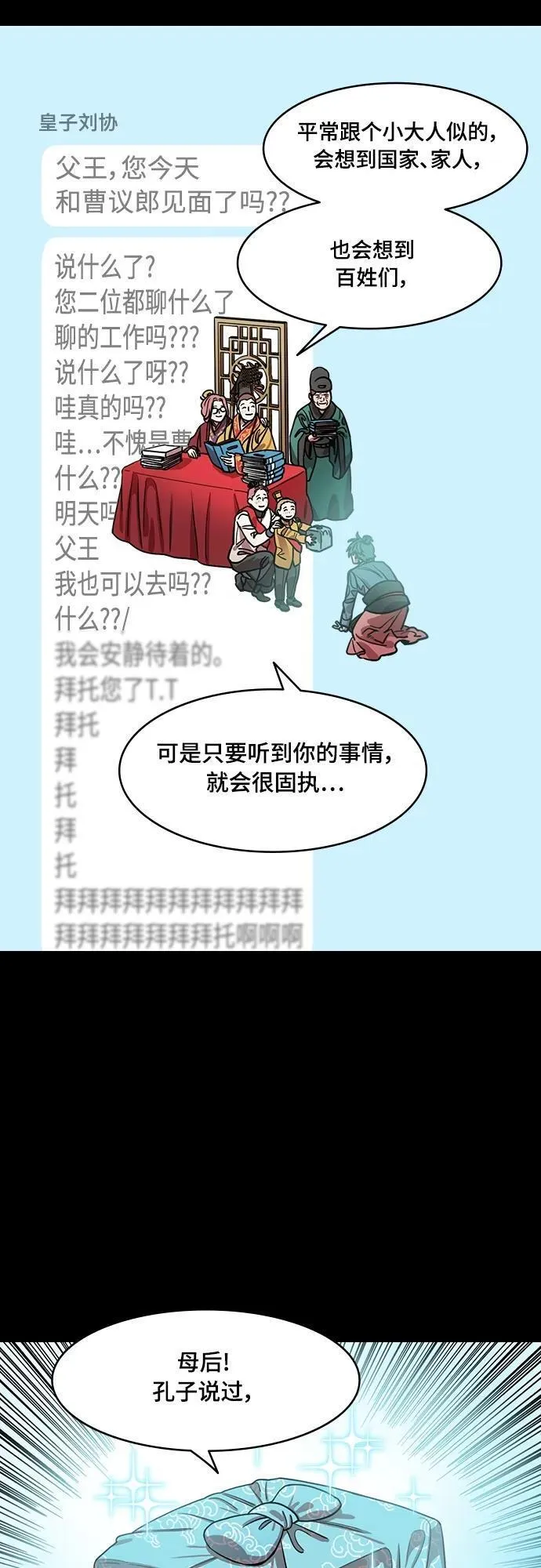 摩登三国漫画,[第537话] 夷陵之战-治世之能臣（3）嗯？8图