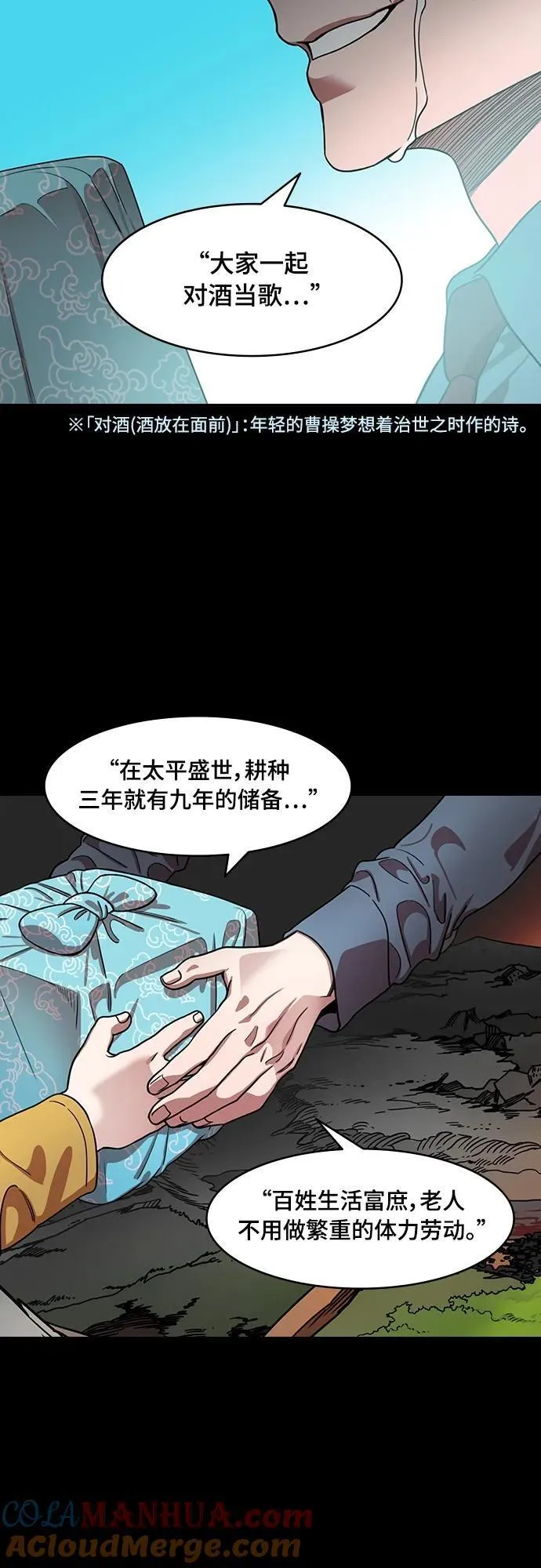 摩登三国漫画,[第537话] 夷陵之战-治世之能臣（3）嗯？11图