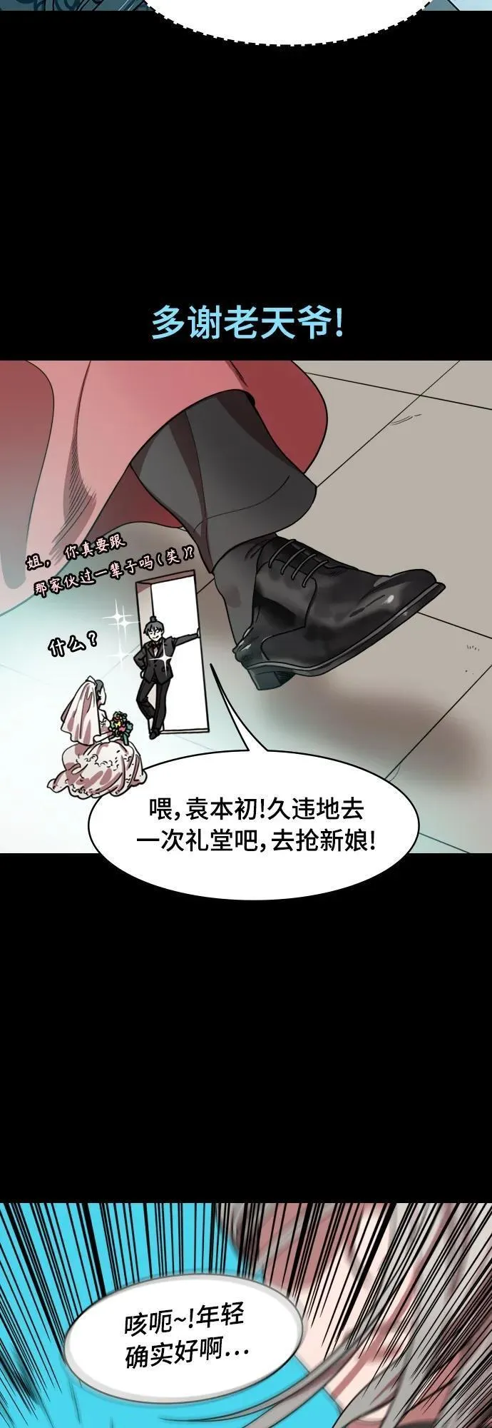 摩登三国漫画,[第537话] 夷陵之战-治世之能臣（3）嗯？16图