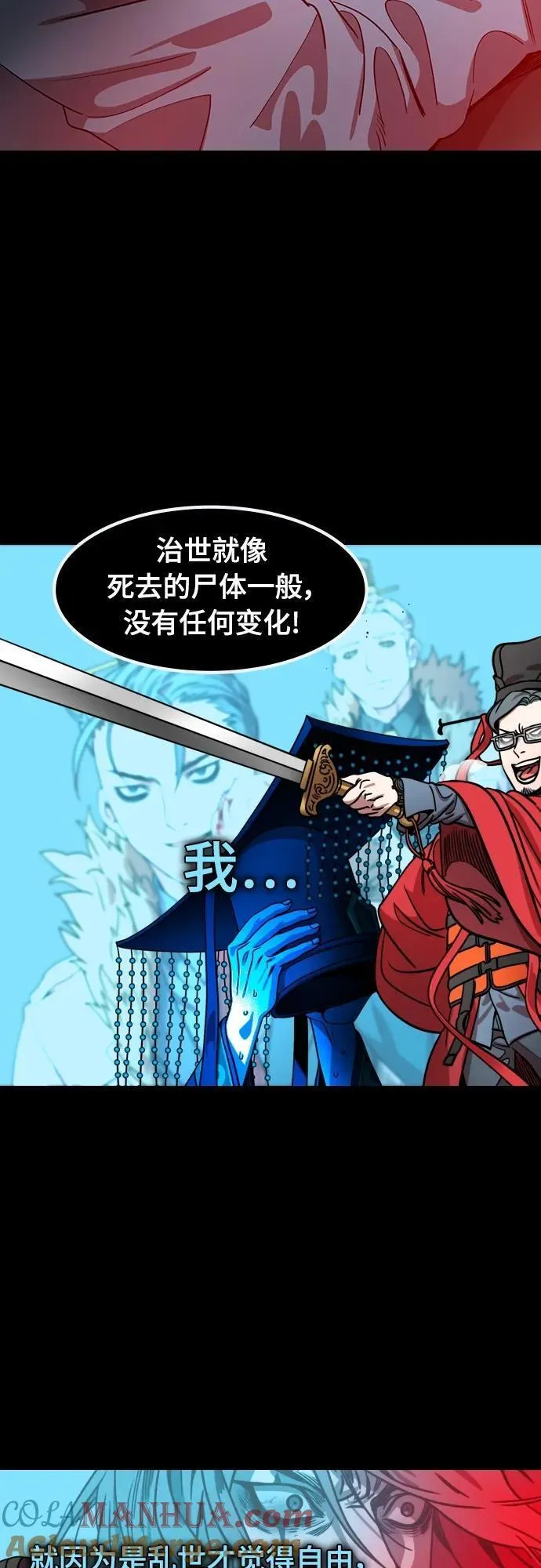 摩登三国漫画,[第540话] 夷陵之战-完美结局13图