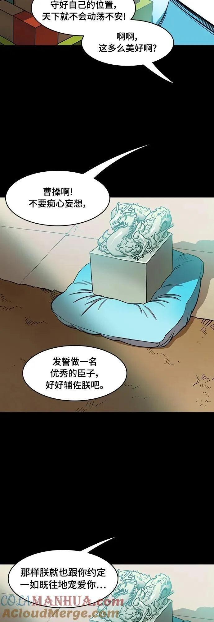 摩登三国漫画,[第540话] 夷陵之战-完美结局5图